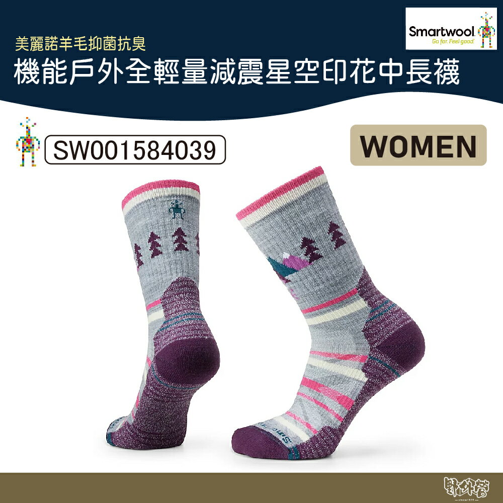 Smartwool 智慧羊毛 女機能戶外全輕量減震星空印花中長襪 淺灰 SW001584039【野外營】羊毛襪