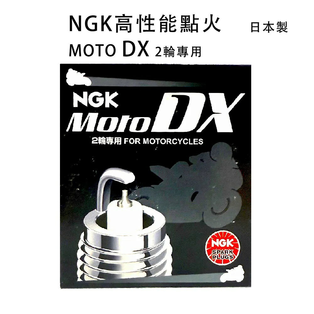 NGK DX 釕合金系列火星塞 二輪專用