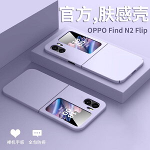 oppo find n2 手機殼 新款 液態 矽膠 親膚 oppo find n2 Flip 摺疊屏 保護套