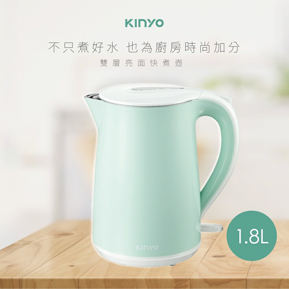 【KINYO】1.8L雙層亮面快煮壺(KIHP-1166) 1.8公升 防燙壺身 沸騰斷電 | 1000W高功率 1