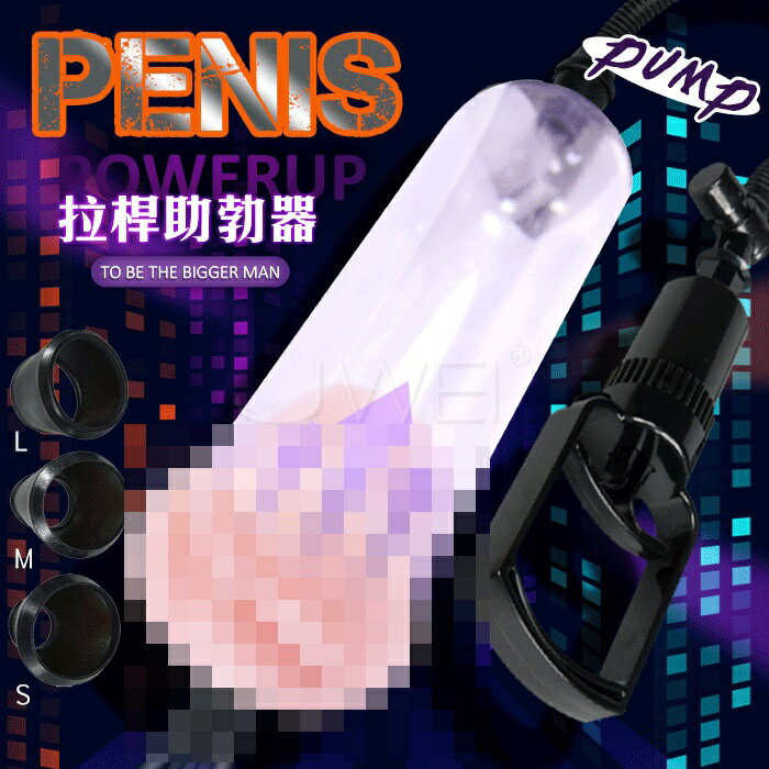 PENIS PUMP．哥哥UP UP 拉桿式真空助勃器【本商品含有兒少不宜內容】