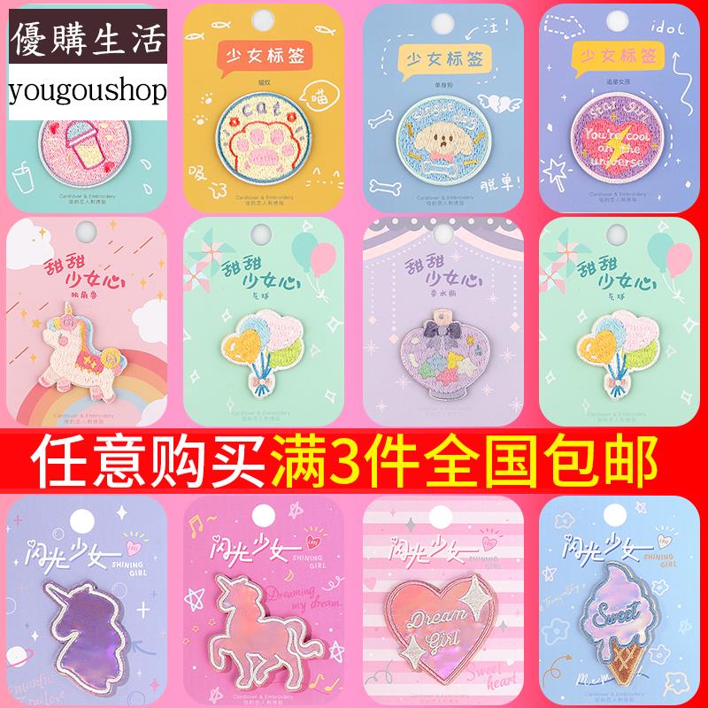 優購生活~少女心獨角獸布貼衣服裝飾圖案貼布褲子破洞補丁貼自粘補貼刺繡貼可拆卸 萬能扣 延長扣 牛仔褲 釦子 伸縮式 可調節 免縫鈕扣 釦子 鈕扣