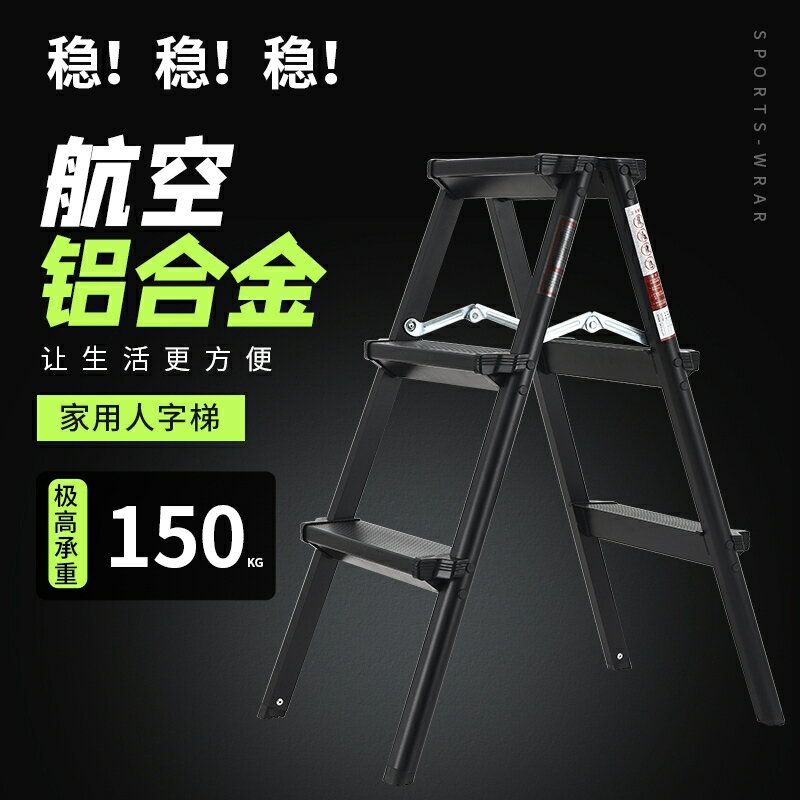 雙面鋁合金人字梯家用鋁合金加厚可折疊梯凳戶外工程便攜梯子