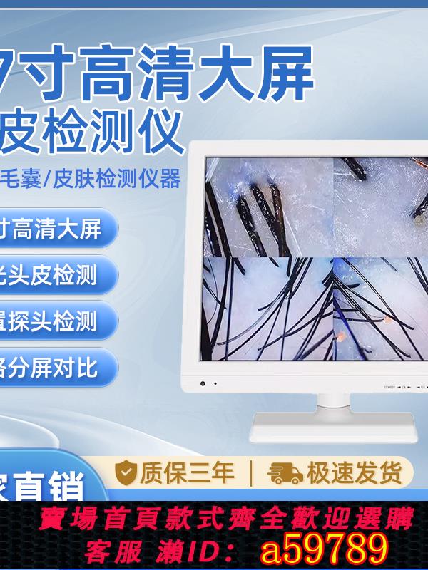 【臺灣公司 可打統編】頭皮檢測儀高畫質毛囊17寸四光檢測防脫發養發頭療館美發店專用儀器