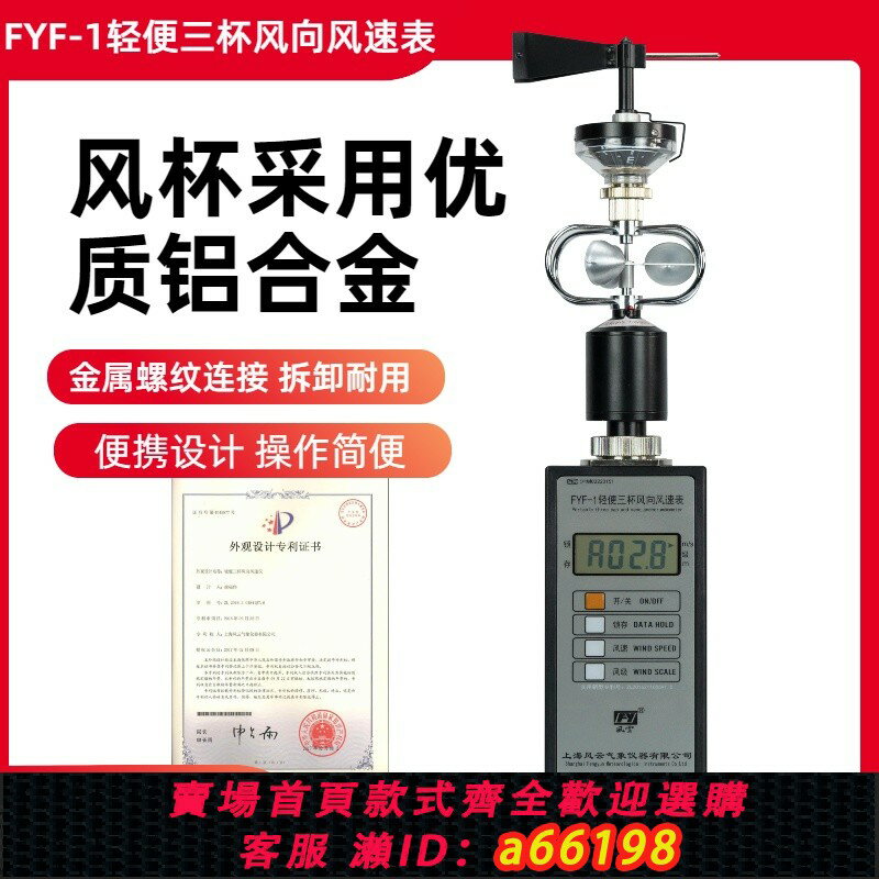 【台灣公司 可開發票】手持式氣象站/便攜式綜合氣象儀FYF-1風向風速表移動超聲波氣象儀