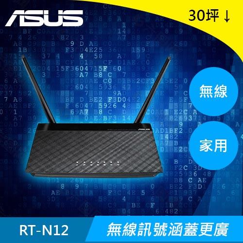 ASUS 華碩 RT-N12+ 無線分享器(b1新版) 