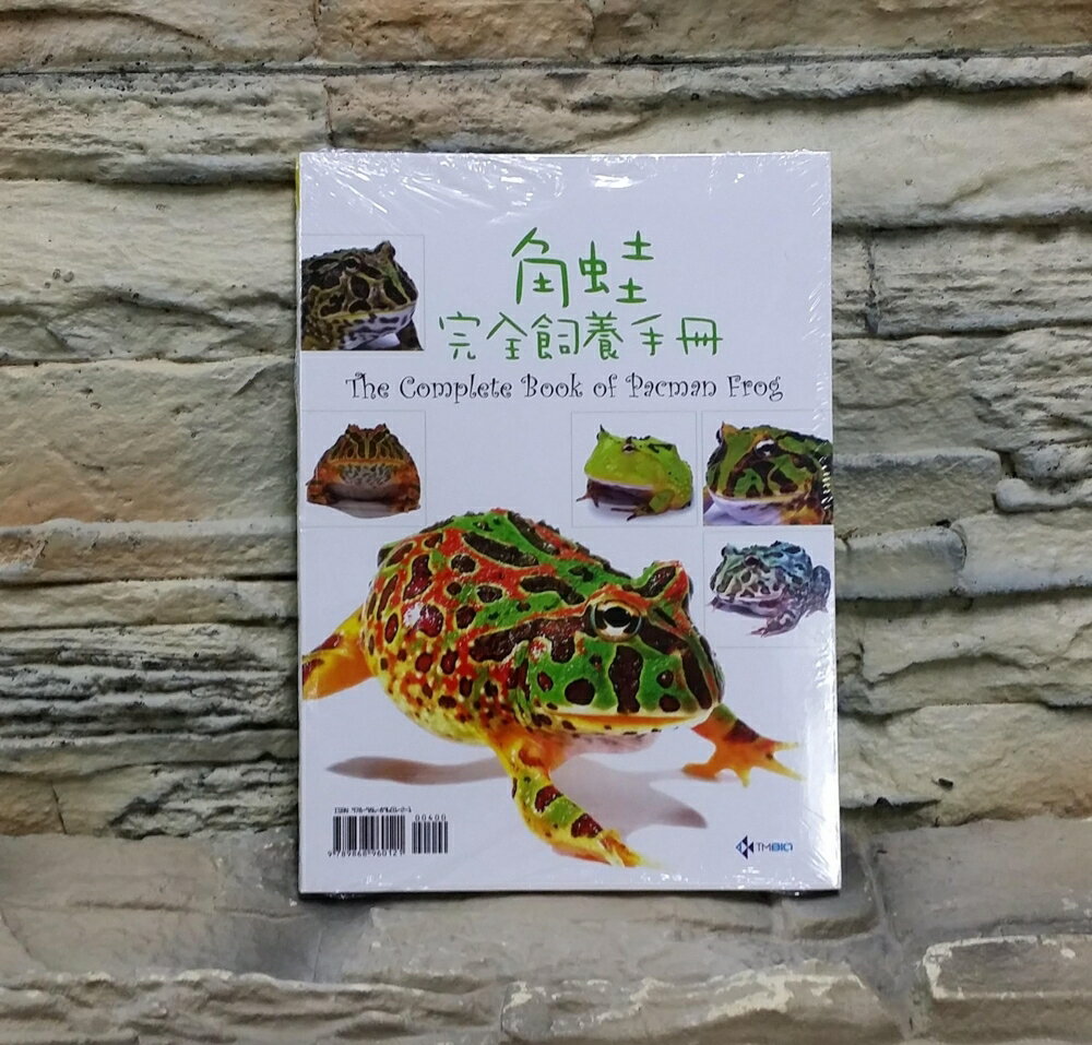 【西高地水族坊】魚雜誌 書籍 角蛙完全飼養手冊The Complete Book Of Pacman Frog