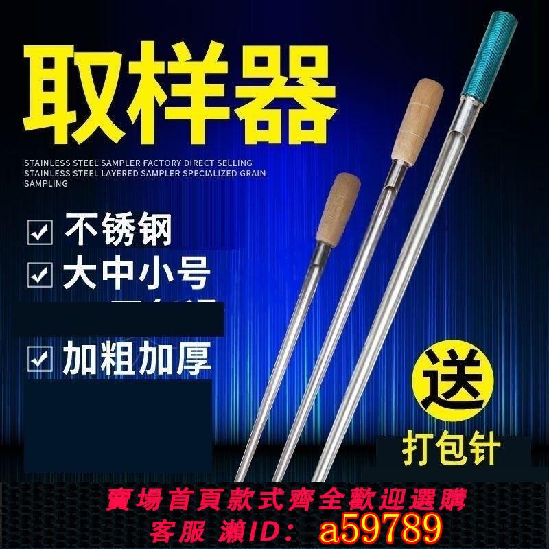 【臺灣公司 可打統編】糧食取樣器包裝扦樣粉末抽樣採樣釬化肥小麥玉米穀物不銹鋼糧探子
