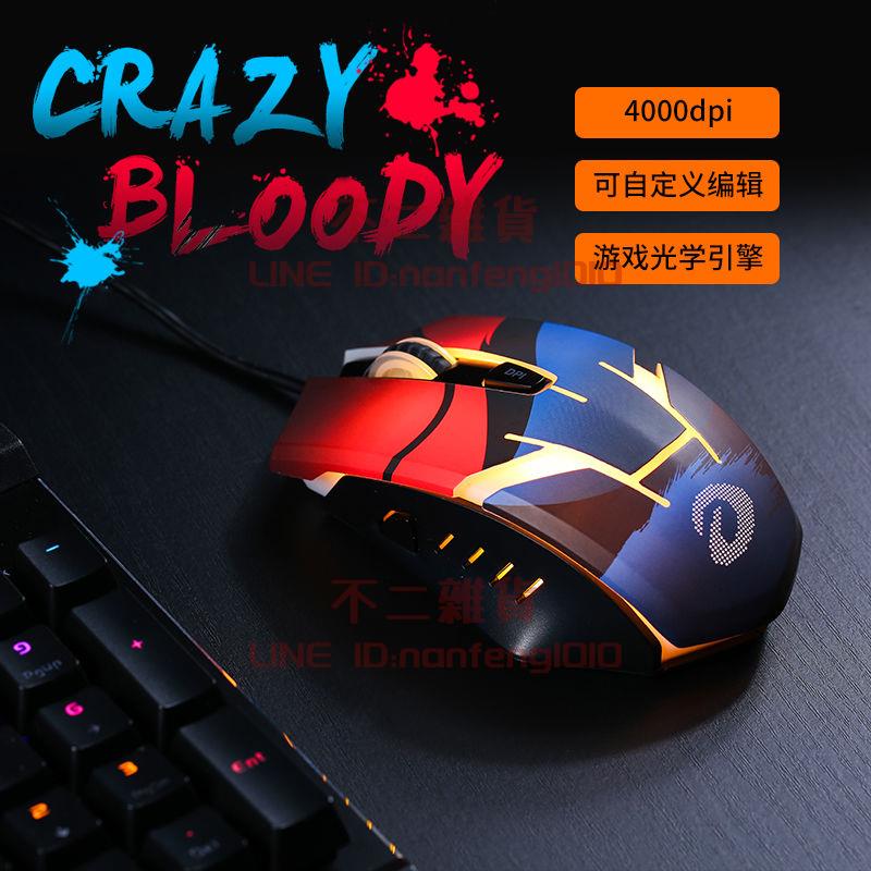 電競發光遊戲滑鼠牧馬人有線機械家用滑鼠【不二雜貨】