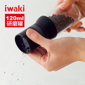 【iwaki】日本耐熱玻璃胡椒研磨罐(原廠總代理)