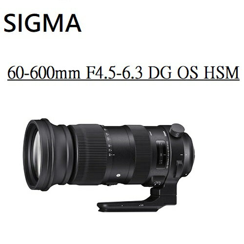 (預購)SIGMA 60-600mm F4.5-6.3 DG OS HSM 恆伸公司貨