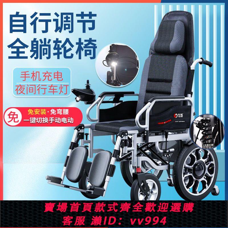 {公司貨 最低價}好哥電動輪椅智能全自動輕便折疊可坐可躺老人殘疾人老年人代步車