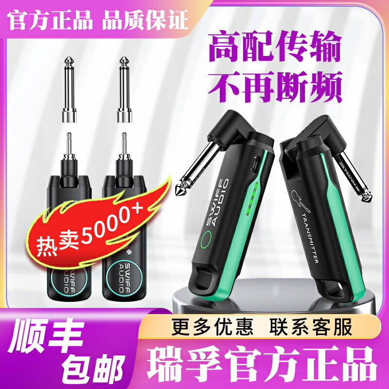 【臺灣公司 可開發票】SWIFF瑞孚WS70plus電吹管吉他無線發射接收器樂器收發器雅佳羅蘭
