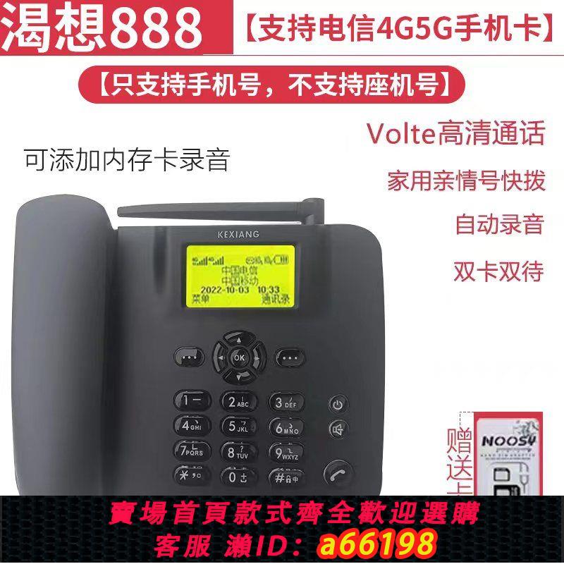 【臺灣公司 可開發票】電信無線座機插卡電話機5G無線電話鈴聲大店鋪座機老人話機