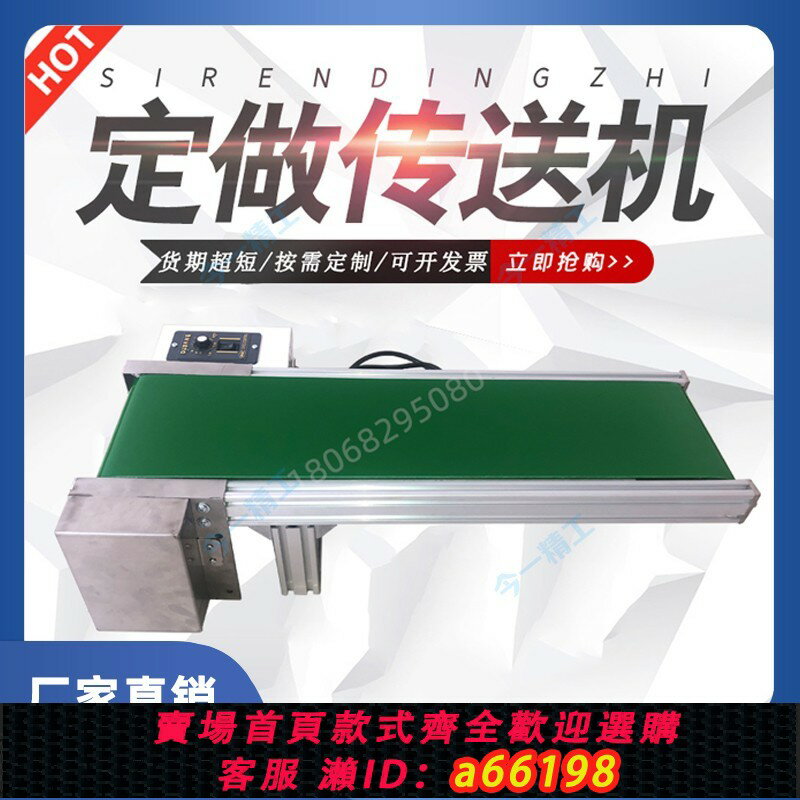 【臺灣公司 可開發票】小型微型PVC輸送機流水線皮帶機傳送桌面電動傳輸機輸送帶定製