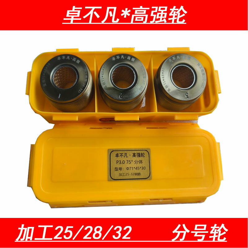 {公司貨 保固一年}鋼筋套絲機滾絲輪 套絲輪分號高強度五級鋼合金滾輪16-22 25-32 0