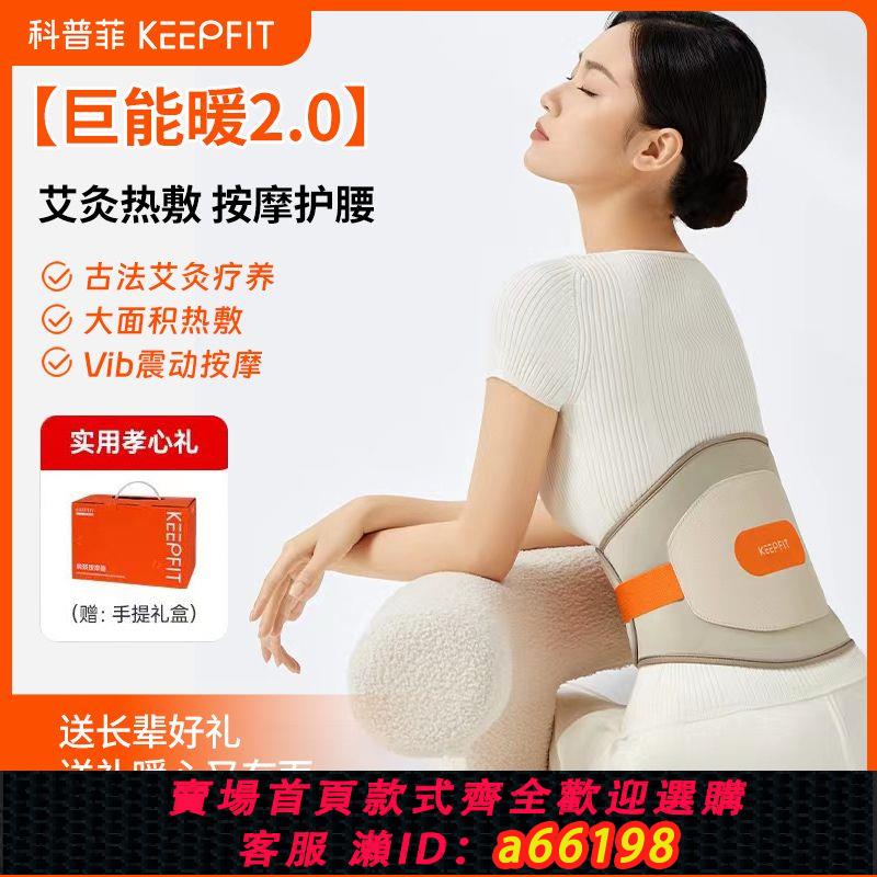 【臺灣公司 可開發票】科普菲腰部按摩器護腰腰帶腰間盤突出腰背部熱敷腰椎儀保暖理腹療