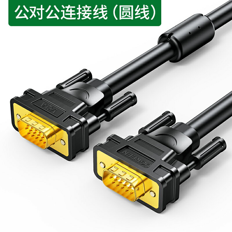 VGA線 傳輸線 VGA延長線 vga線電腦顯示器連接線資料傳輸信號雙螢幕臺式與主機和高畫質vja投影儀筆記本15米10米公對母20延長視頻線耶誕節交換禮物