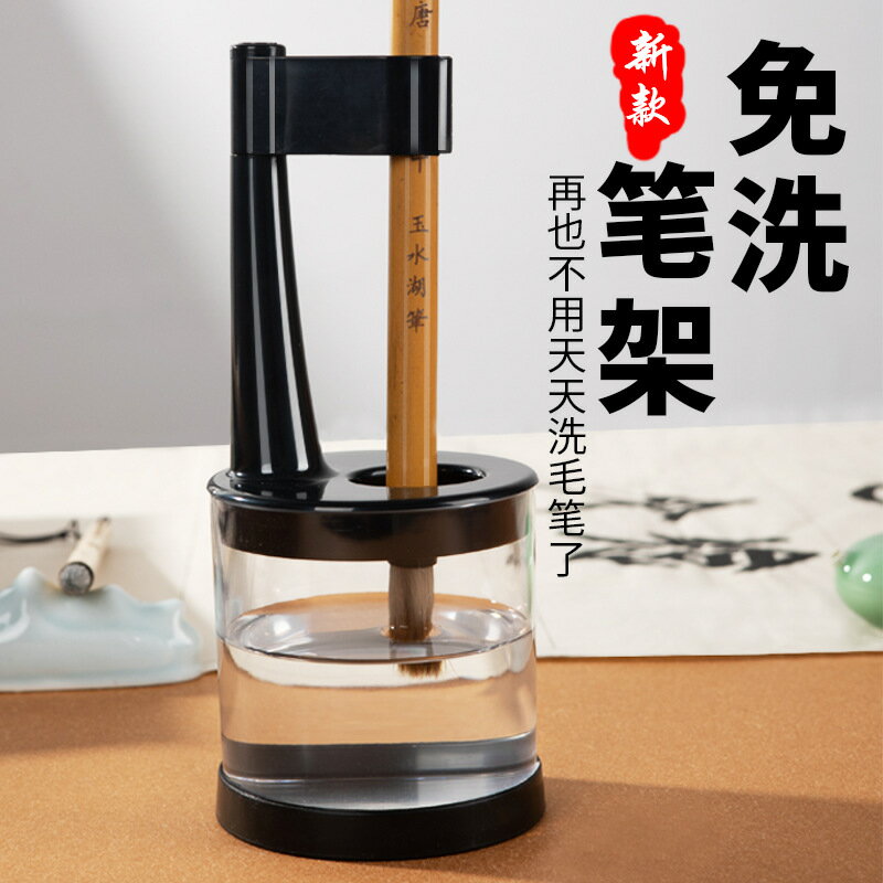 【臺灣公司 可開發票】免洗筆架新款毛筆書法多功能潤筆保濕仿幹擺件簡易洗筆防滑掛筆託