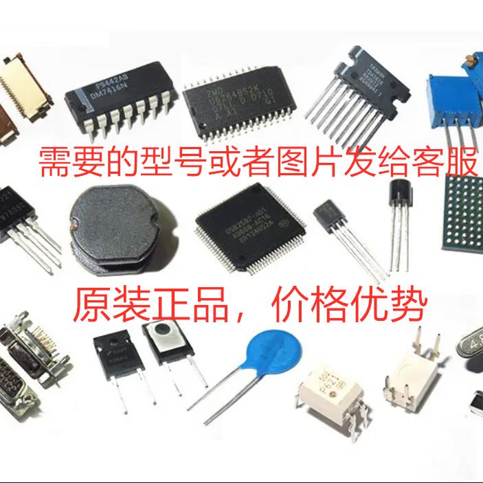 【臺灣公司 超低價】全新進口原裝電子元器件bom表電元件配單晶片ic整合電路電容電阻