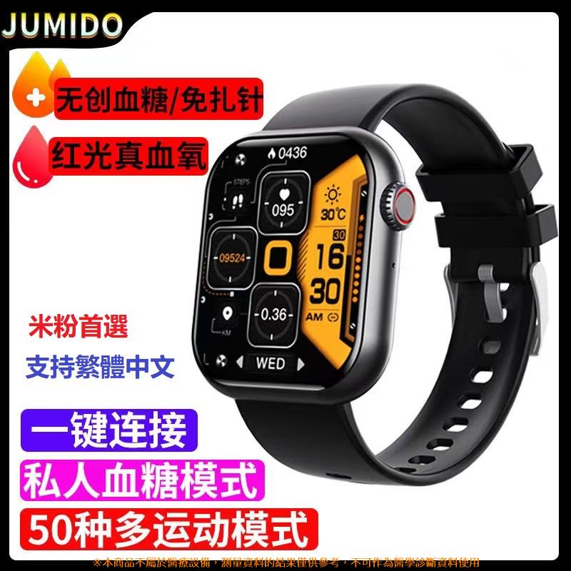 真無創血糖心率血壓血氧體溫檢測 繁體中文 智慧手錶 智能手錶 健康運動防水運動手表