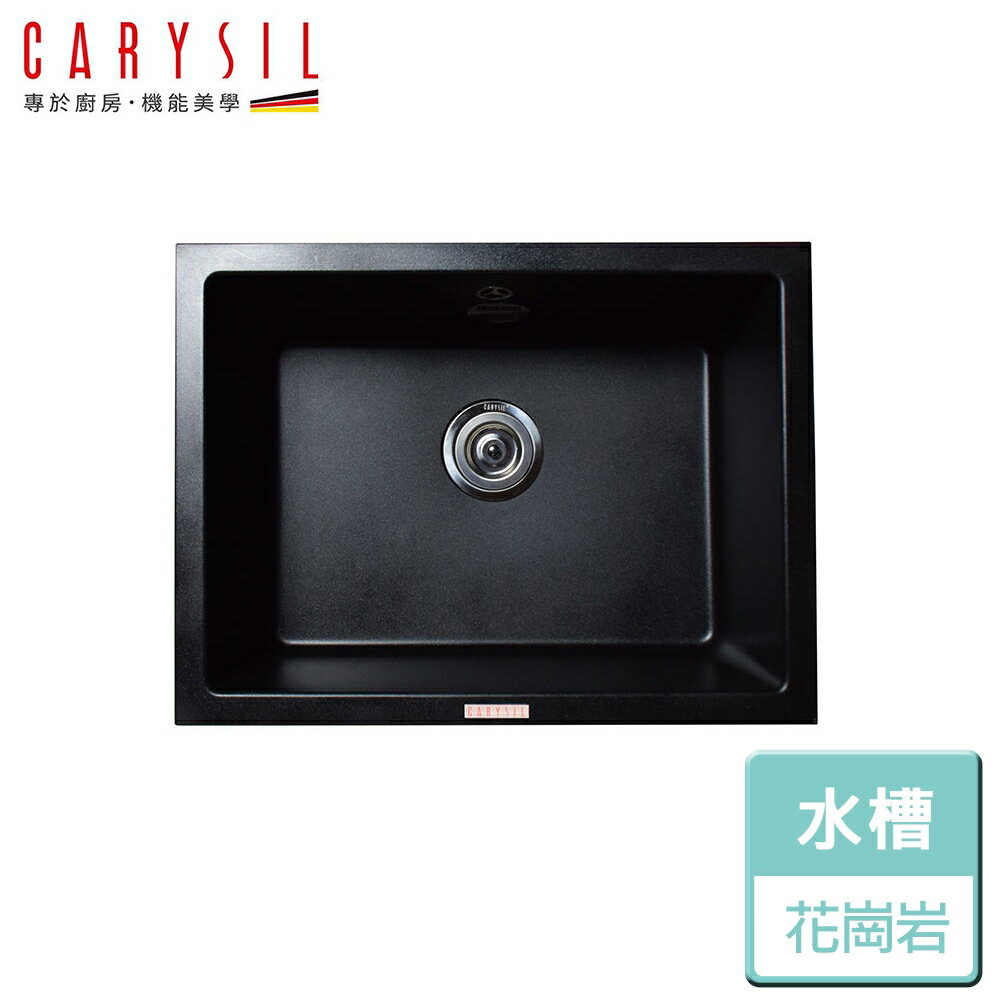 【Carysil珂瑞】花崗岩單槽-大碗系列-無安裝服務(C01)