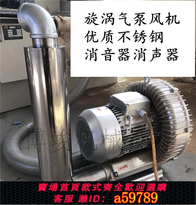 【臺灣公司 可打統編】高壓風機HG漩旋渦式氣泵鼓風機不銹鋼外接降噪神器消聲器消音器