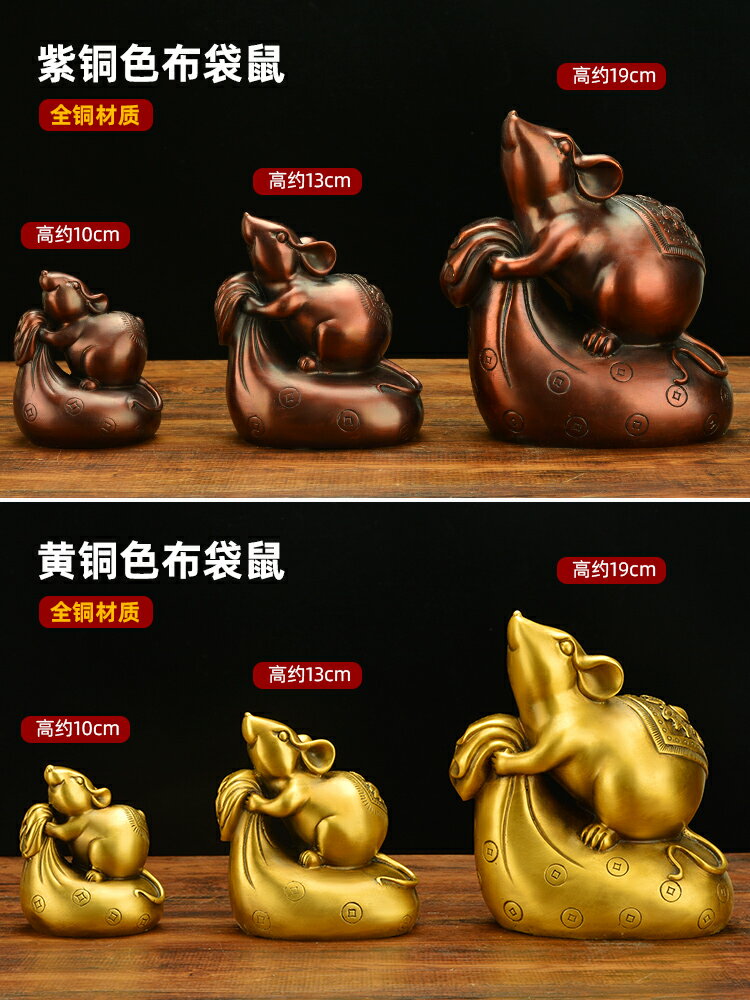 銅老鼠擺件黃銅十二生肖鼠可愛布袋鼠家居客廳車載裝飾工藝品