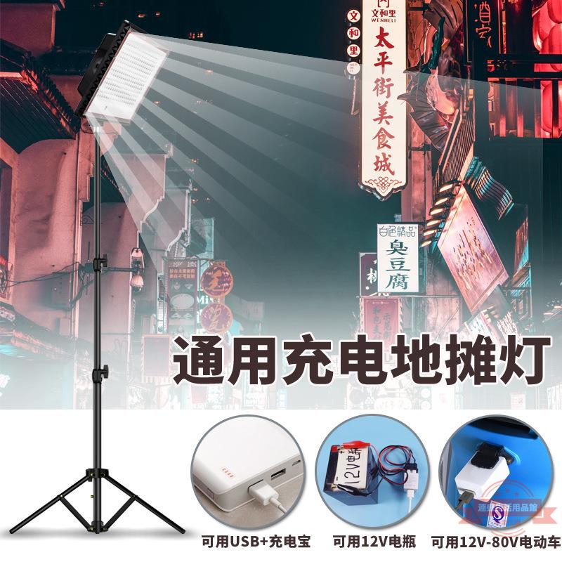 可充電式led地攤燈擺地攤夜市燈支架 超長續航戶外充電應急照明燈