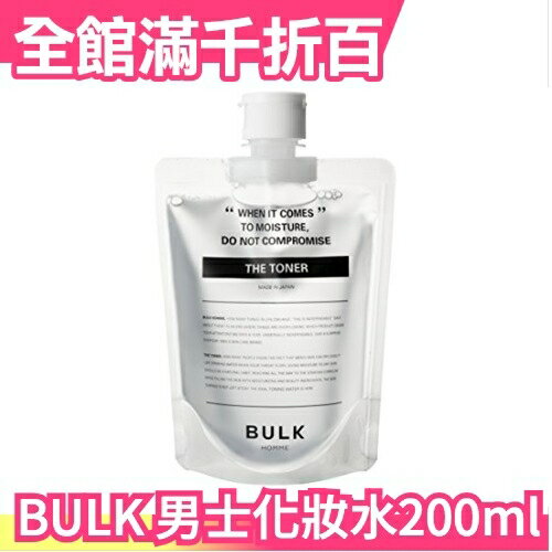 日本原裝 正品 BULK HOMME 植物性萃取 男士深層清潔 化妝水 200ML【小福部屋】