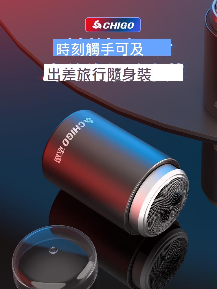 Chigo/志高剃須刀男士電動刮鬍刀智慧迷你便攜幹濕兩用充電式水洗