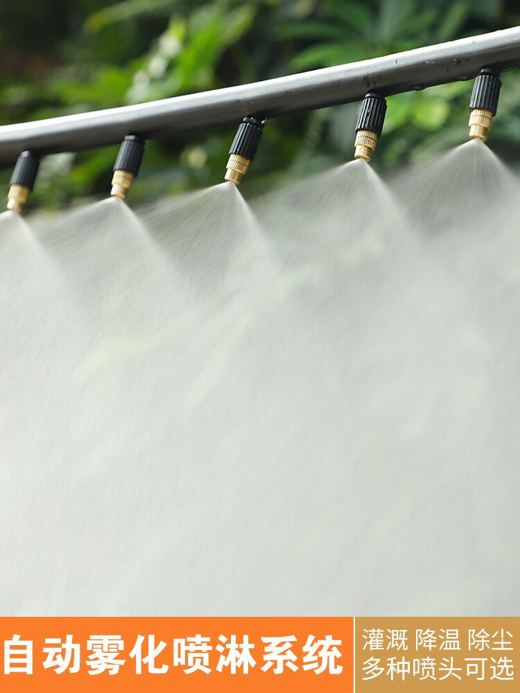 霧化微噴頭自動澆水神器大棚灌溉噴霧器工地圍擋噴淋降溫除塵系統