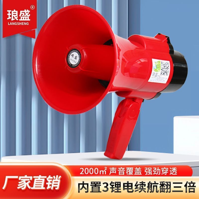 瑯盛擴音喇叭擴音器喊話器大音量擺地攤超響錄音宣傳喇叭揚聲器#Hi, 享樂百貨#
