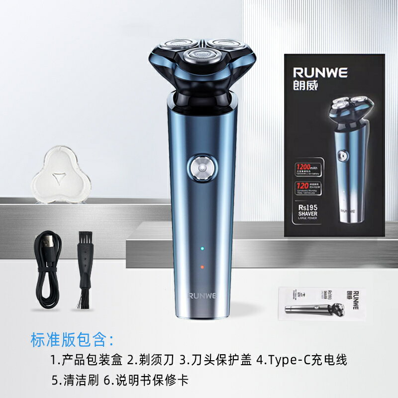 優樂悅~朗威剃須刀電動刮鬍刀男士便攜充電式須刨胡須刀2023新款刮鬍子刀