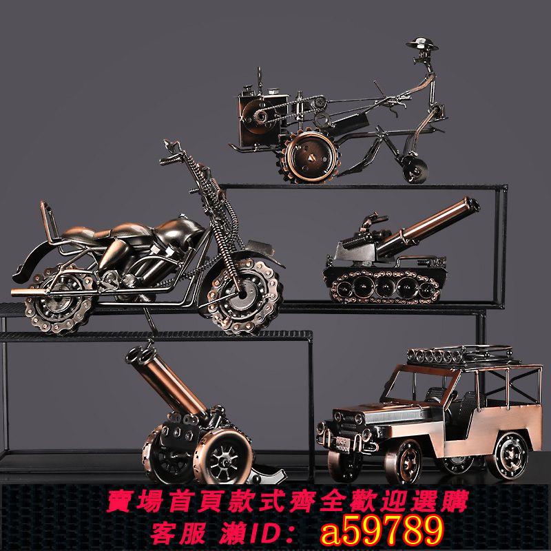 【臺灣公司 可打統編】【細節精緻】復古鐵藝摩托車汽車金屬模型擺設創意家居桌面裝飾品酒櫃書架擺件