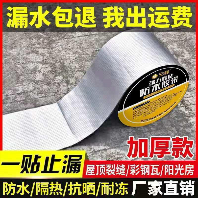 防水貼紙屋頂房頂膠帶補漏神器強力自粘墻面樓瓦水泥彩鋼瓦房材料