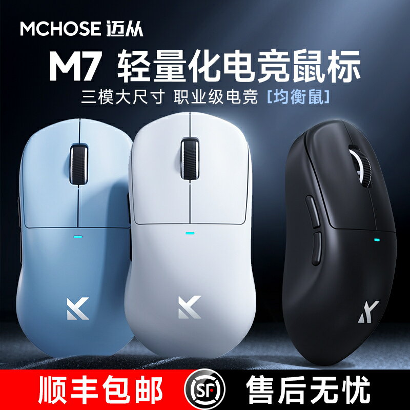 MCHOSE邁從M7 Ultra鼠標電競遊戲無線 PAW3950輕量化電腦辦公
