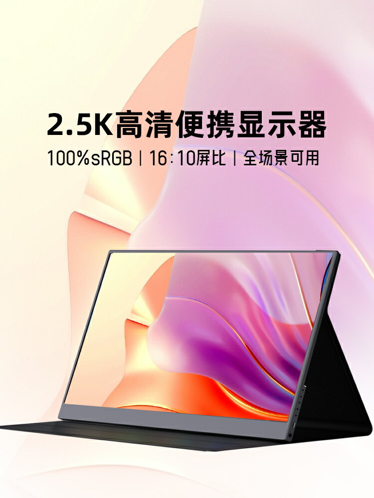 EIMIO16:10便攜顯示器適用於華碩聯想2.5K筆記本電腦外接便攜螢幕