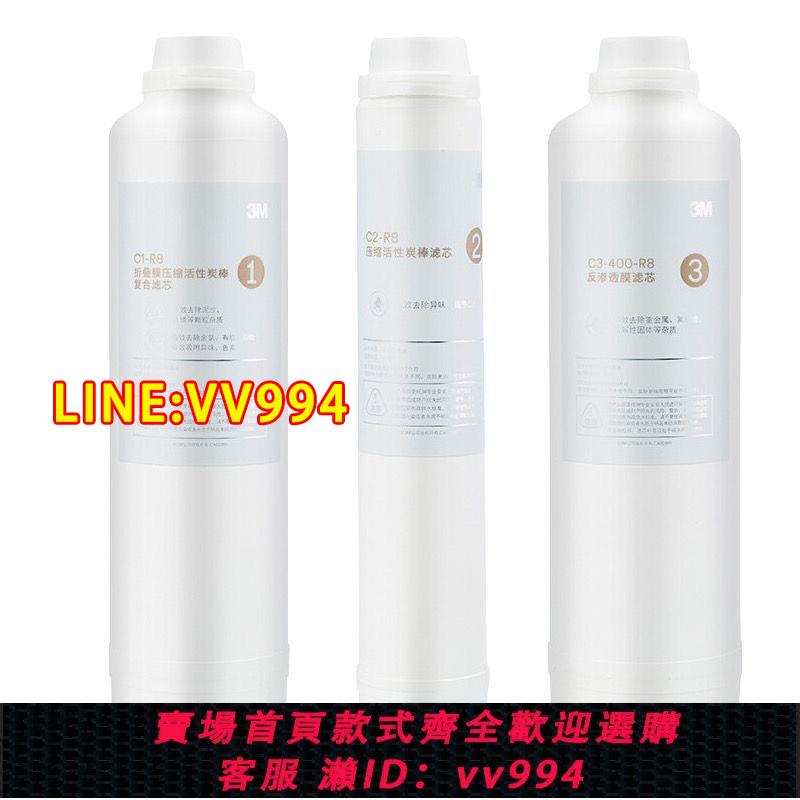 {公司貨 最低價}3M凈水器R8-CW濾芯R8-56G反滲透純水機C1C2C3濾芯通 3MR8-39G濾芯