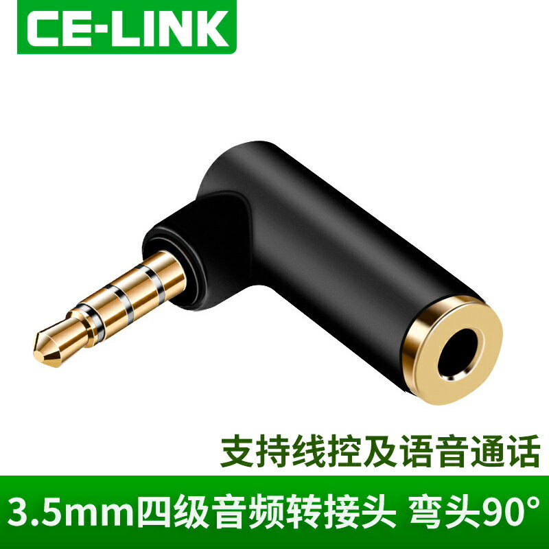 CE-LINK 3.5mm公對母音頻轉接頭彎頭L形90度耳機音箱延長轉換插頭