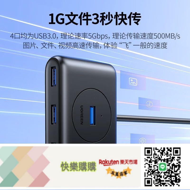 免運/可開發票 綠聯USB3.0分線器擴充套件塢高速4口集線器HUB適用筆記本電腦一拖多