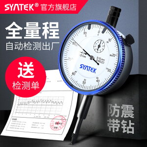 新品上新 SYNTEK指針式百分表0-3-5-10-20-25-30MM高精度防震指示表0.01MM 雙十一購物節