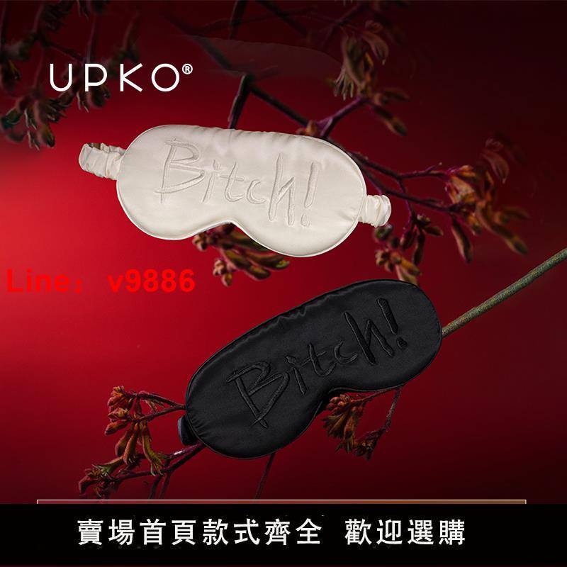 【臺灣公司 超低價】UPKO真絲眼罩刺繡SM情趣性調情柔軟舒適睡覺高階家居遮光桑蠶絲