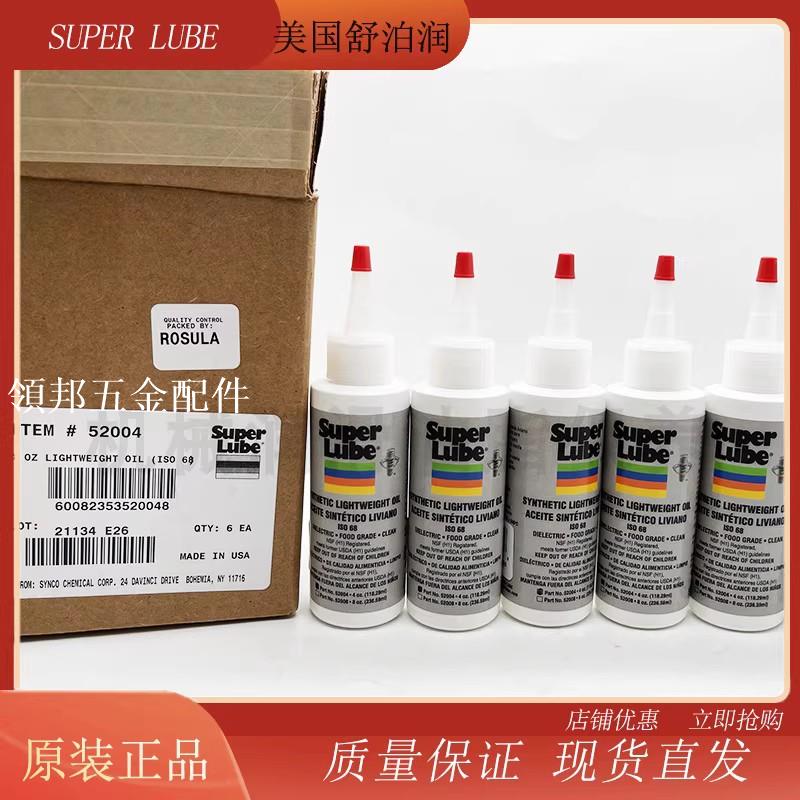 美國舒泊潤 Super Lube 52004 低粘度食品級潤滑油漁輪軸承潤滑脂[領邦五金配件]