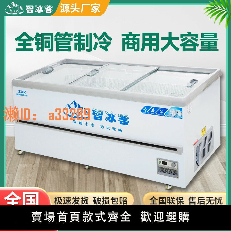 【可開發票】智冰客商用臥式島櫃超市冷藏大容量冷凍展示櫃智慧玻璃冰櫃雪糕櫃