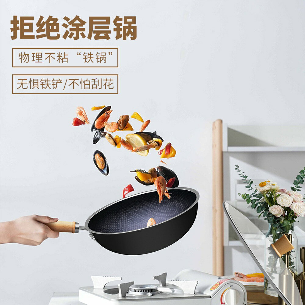 折扣大促銷富硒康蜂窩不粘鐵鍋炒鍋真不鏽鐵不粘炒菜鍋燃氣灶家用廚房用品