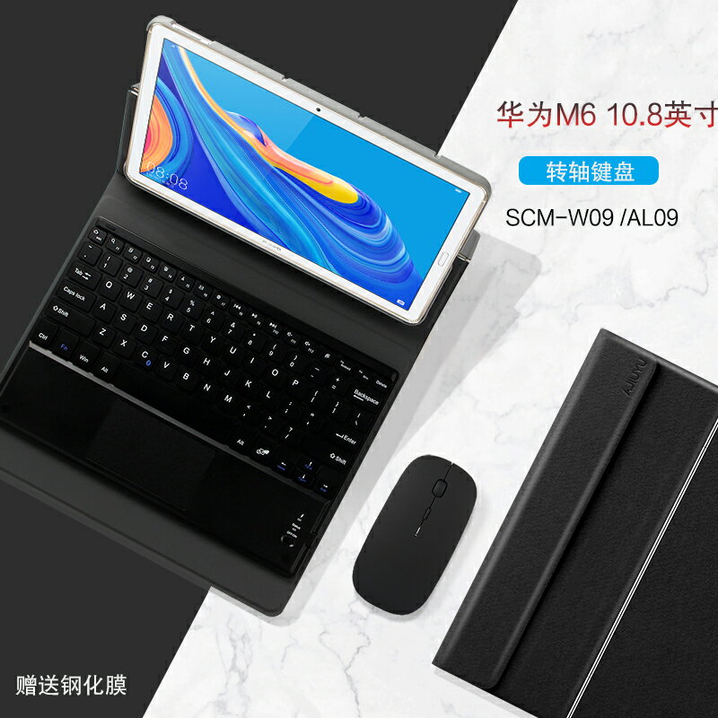 華為M6 10.8英寸鍵盤保護套M6平板電腦無線藍牙觸控鍵盤皮套SCM-W09/AL00輕薄商務轉軸套