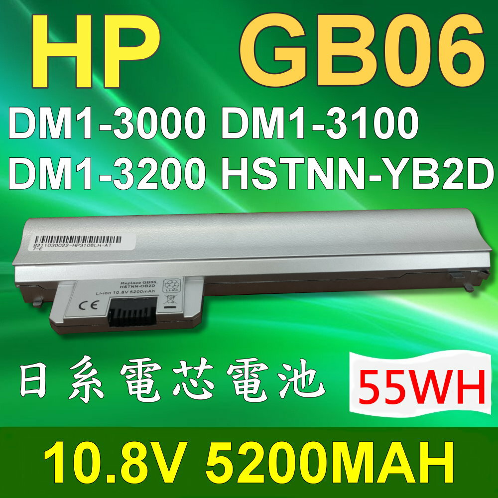 HP GB06 銀 日系電芯 電池 E05C OB2D YB2D Pavilion DM-3000DM1-3100 DM1-3200
