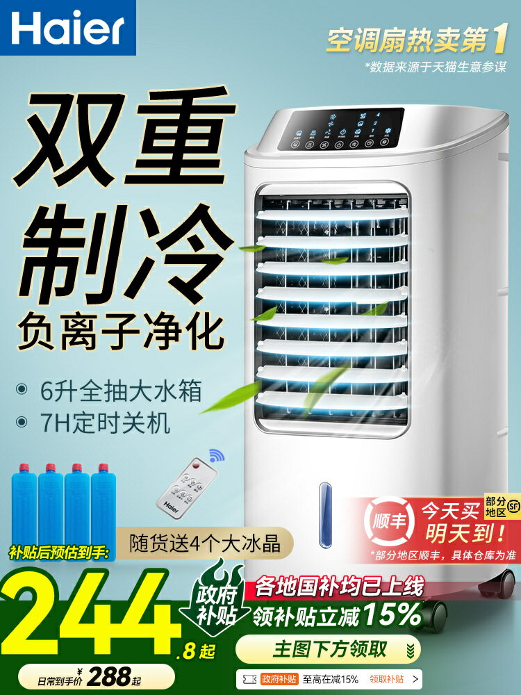 【保固一年】海爾空調扇製冷風扇家用單冷型水冷風機冷氣扇製冷器移動小空調