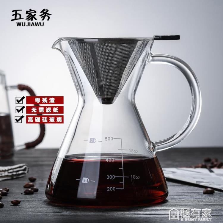 五家務K1023耐熱玻璃咖啡壺家用手沖壺套裝304不銹鋼過濾杯分享壺